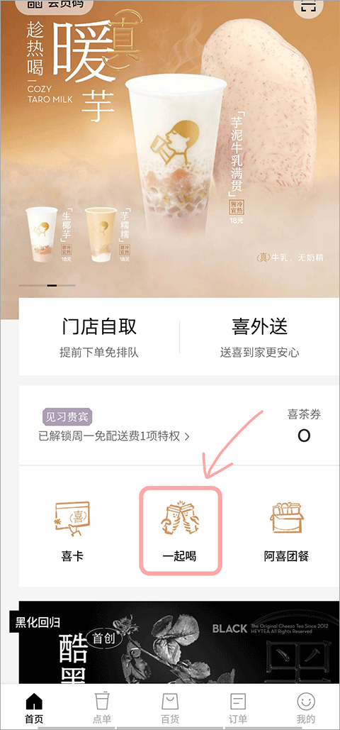 喜茶goapp