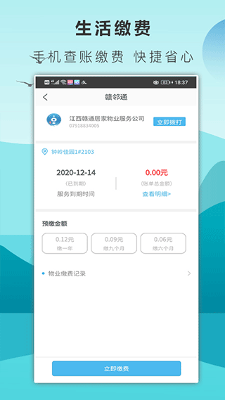 赣邻通截图3