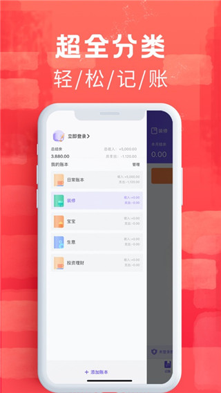 懒人记账本软件图4