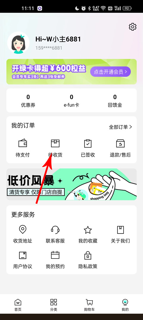 屈臣氏图2
