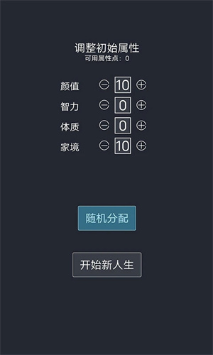 人生重开模拟器破解版图1