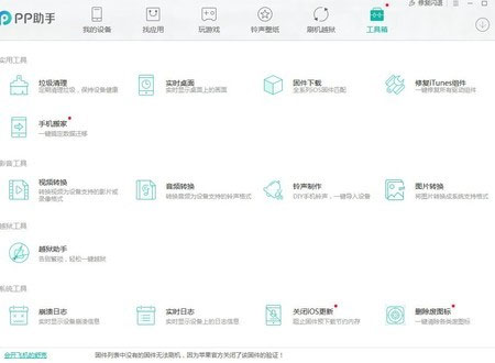 pp助手最新版本图1