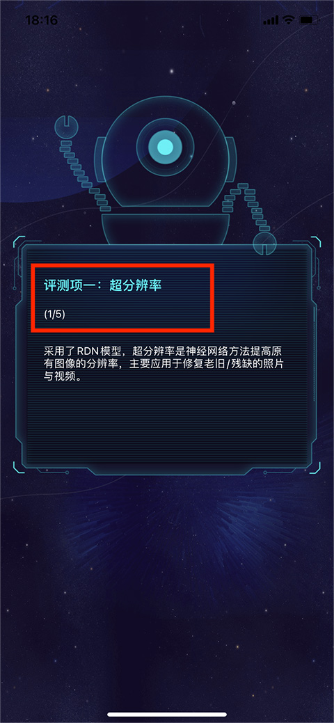 鲁大师AI评测免费版图1
