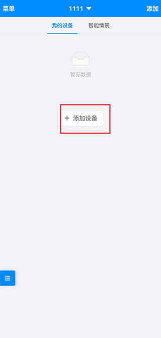 优智云家智能锁截图1