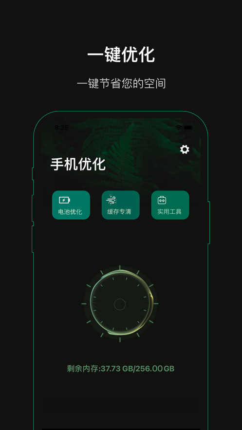 手机优化极速版图2