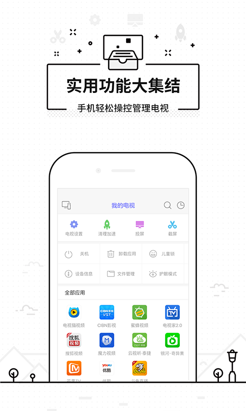 悟空遥控器tv版图3