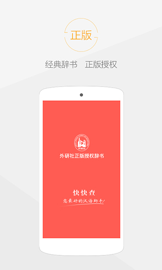 快快查汉语字典去广告清爽版图1
