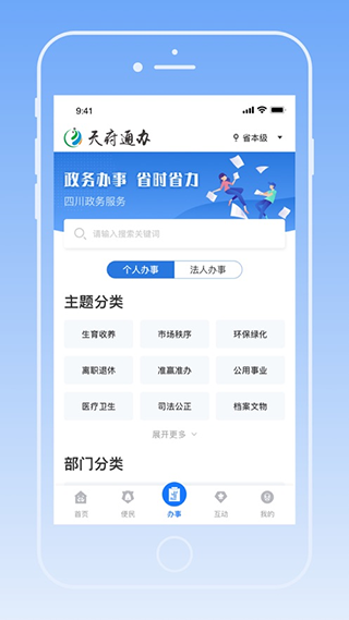 天府通办app图3