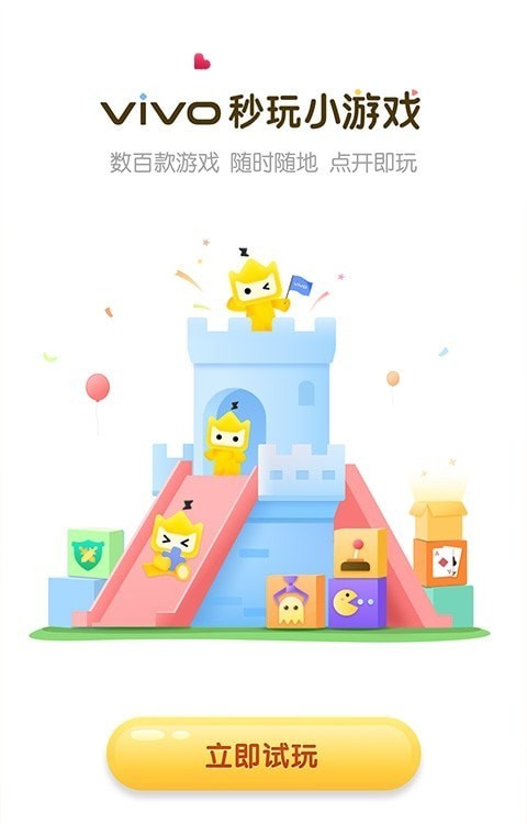 vivo秒玩小游戏截图4