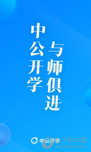 中公开学图1