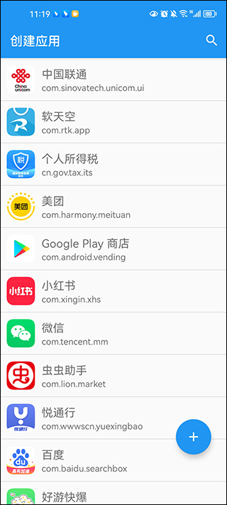 应用转生app官网版