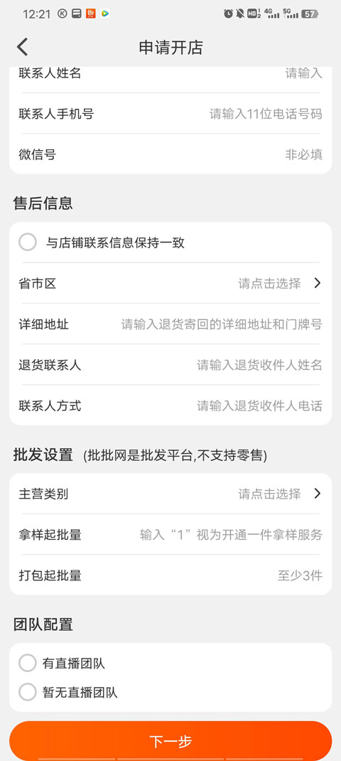 批批网app下载最新版截图1