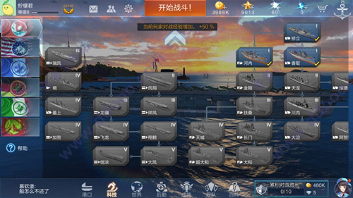 战舰联盟手游图3
