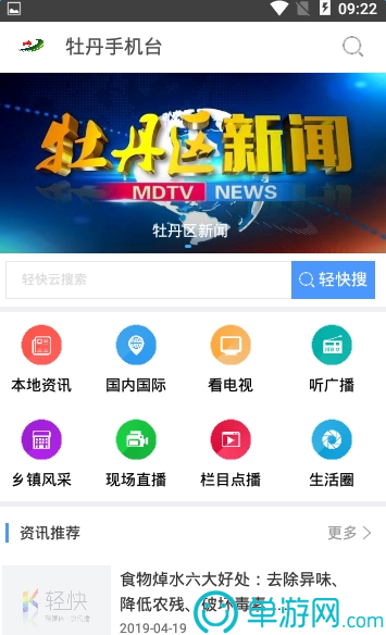 牡丹手机台图1