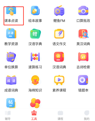 鲤鱼辅导app