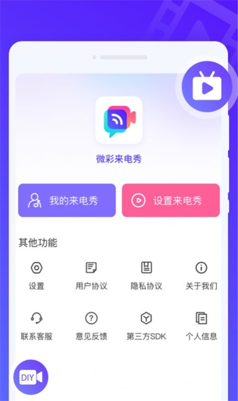 微彩来电秀app安卓版截图4