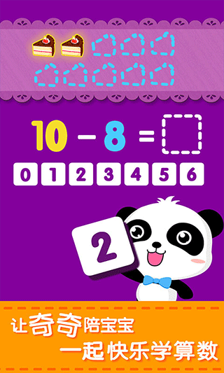 宝宝学加减法截图4