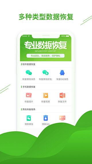 聊天恢复助手软件图4