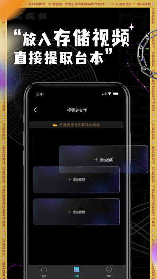 短视频提词器app截图3