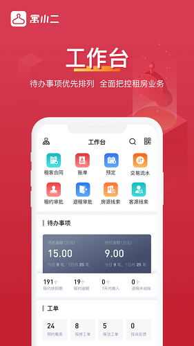 寓小二app最新版官方版图1