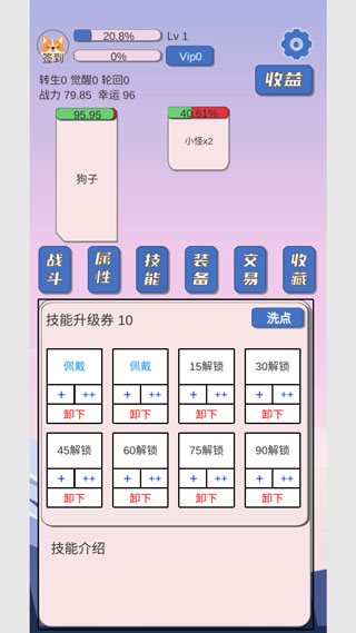 狗子放置手游图4