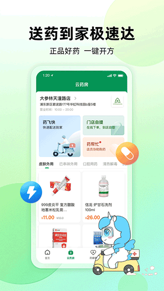 易健康plus最新版图4