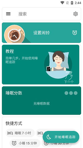 睡眠追踪图2