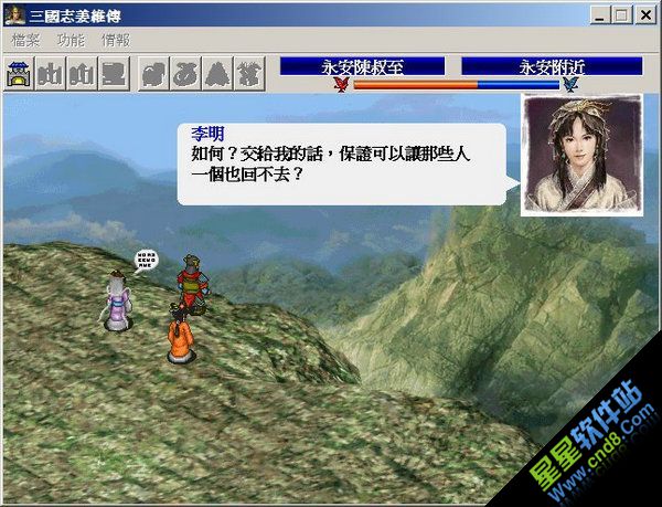 三国志姜维传图2