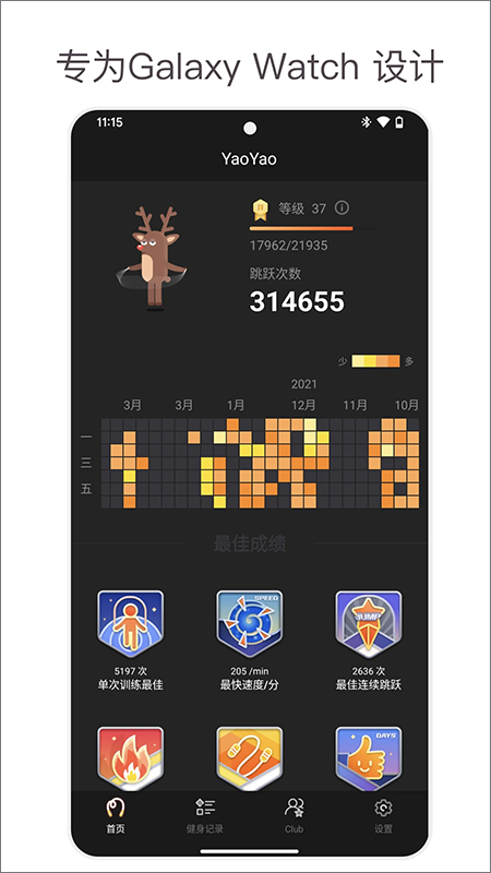 YaoYao跳绳2022app苹果手机版图4