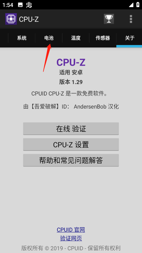 cpuz安卓版截图1