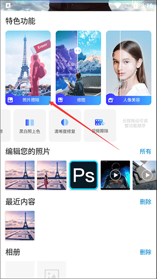 PhotoRetouch官方免费版图4