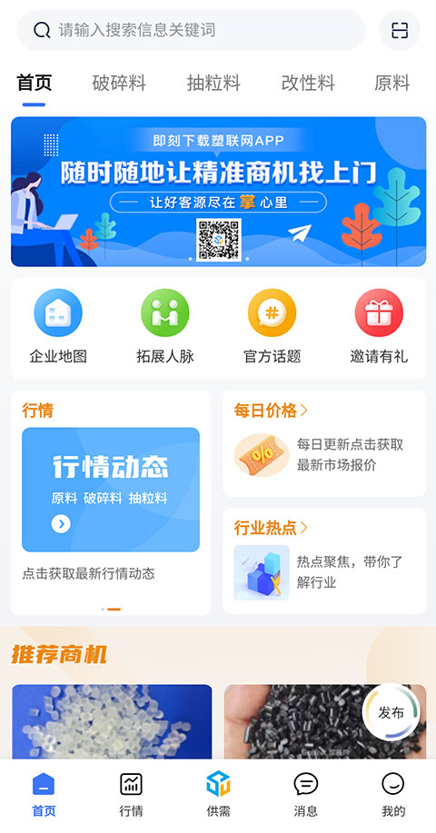 塑联网app手机版