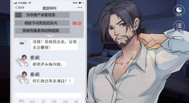 狼人杀2之放逐图4