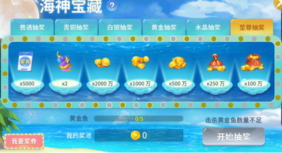 捕鱼高手游戏