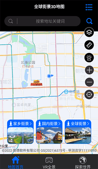全球街景3D地图图1