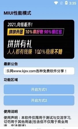 MIUI性能模式软件截图6