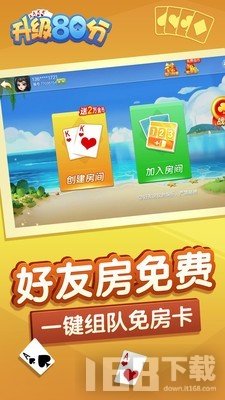 升级80分图2