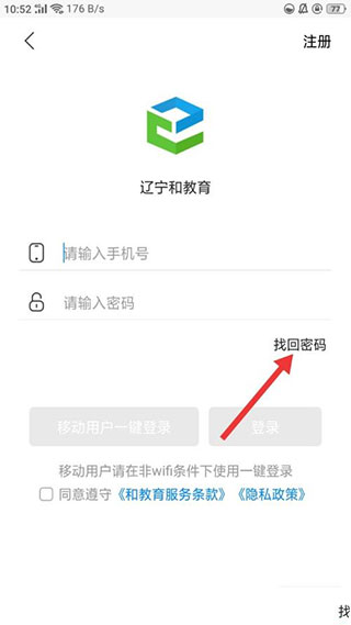 辽宁和教育教师版app图1