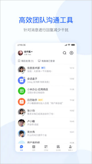 小米办公最新版图4