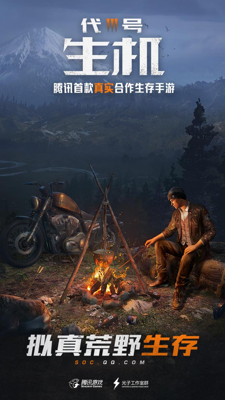 代号：生机手游图2