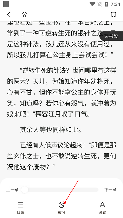 笔趣阁纯净版app官方版第4张截图