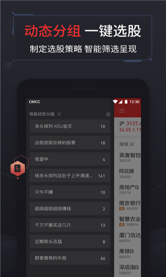 同花顺iPad版图2