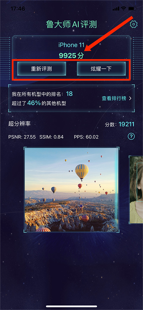 鲁大师AI评测图3