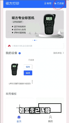 硕方打印app