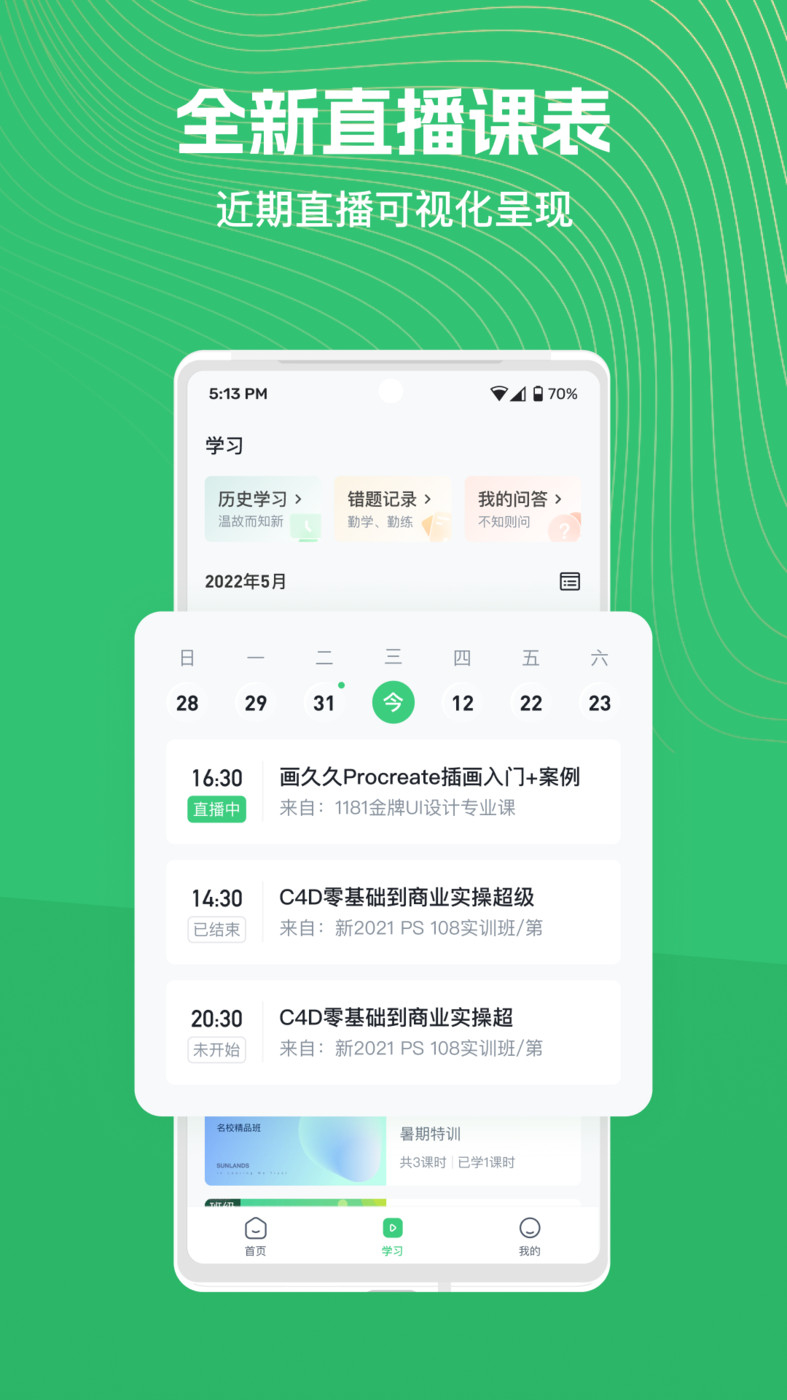 知享学堂最新版图2