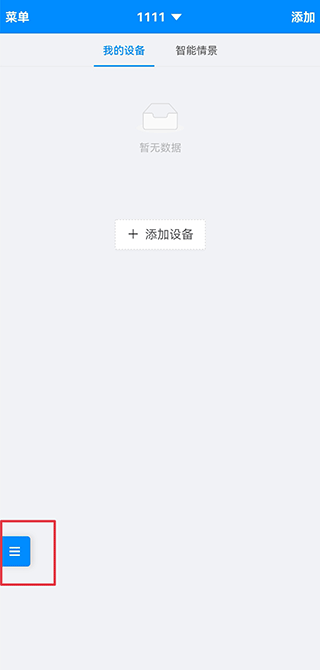 优智云家智能锁截图3