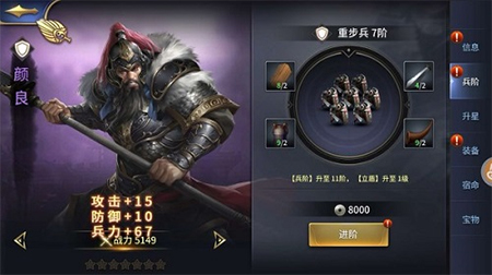 三国点将录1.0.6图3