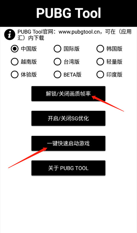 pubg画质修改器