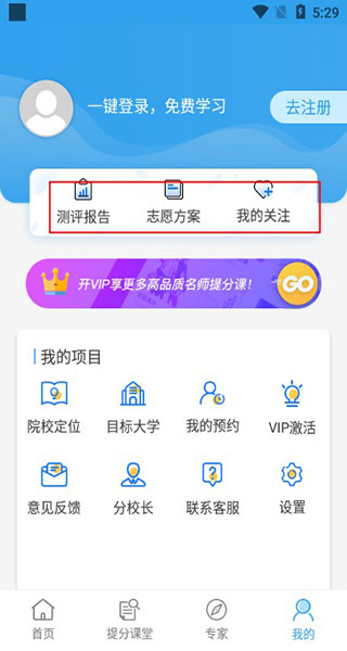 升学大咖官方版图1