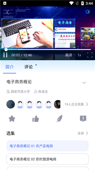 国开终身教育平台app截图1